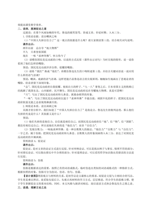 17 中国人失掉自信力了吗【统编九上语文最新教案含说课】