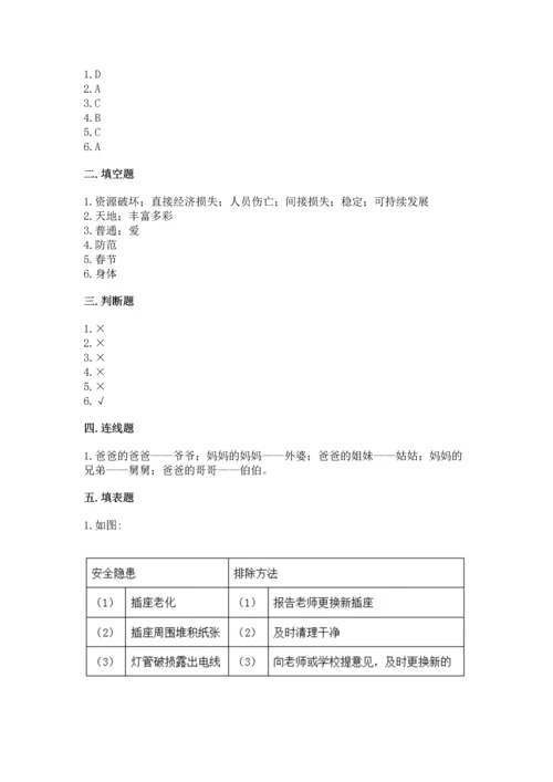 2022部编版三年级上册道德与法治期末测试卷及答案（真题汇编）.docx