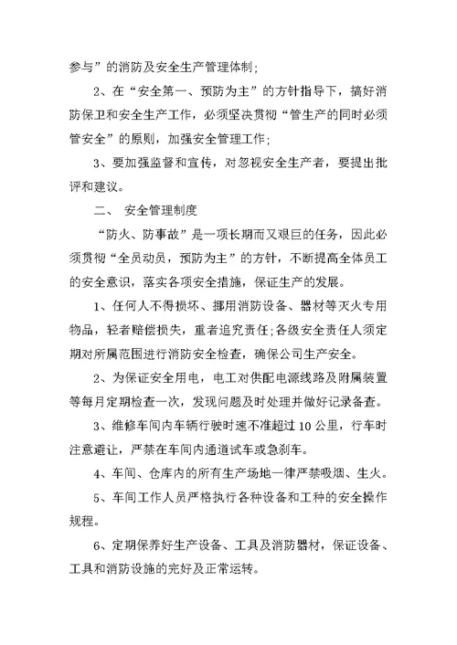 保证食品安全的规章制度范本