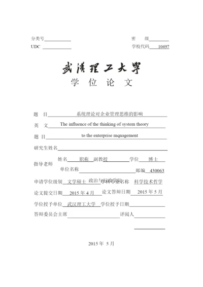 系统理论对企业管理思维的影响--毕业设计论文.docx