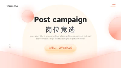 红色简约欧美岗位竞选PPT模板
