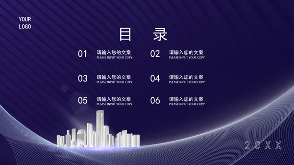 蓝色商务风公司集团年终盛典PPT模板