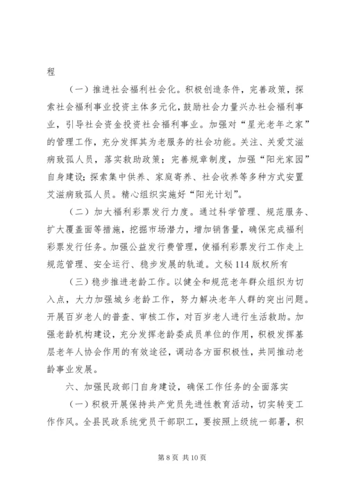 年度民政工作安排意见 (2).docx