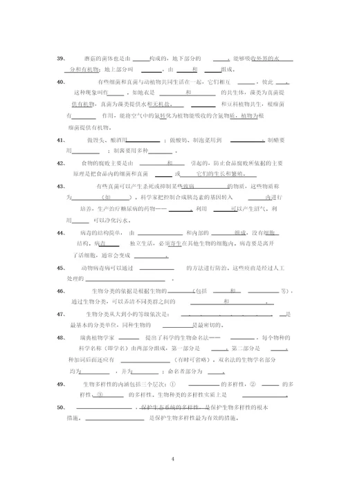 八年级生物知识点填空题练习