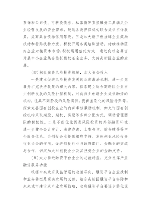 财政金融论文精编.docx