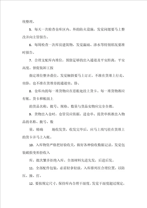 钢材库房库管员岗位职责共4篇