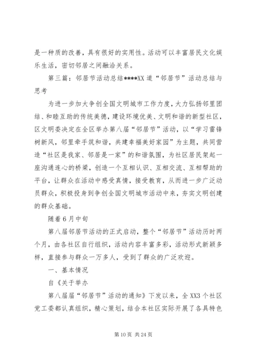 邻居节活动方案.docx