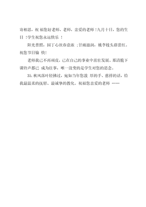 趣味教师节祝福语