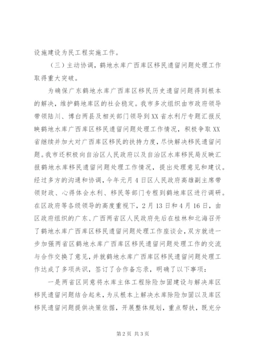 上半年水库移民工作总结范文.docx