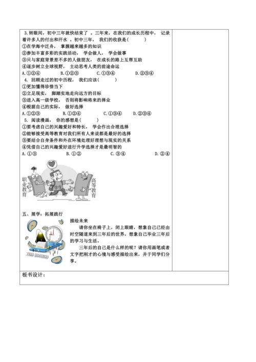 【核心素养目标】7.1 回望成长  教案