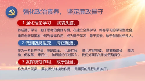 大气党风廉政建设工作总结动态PPT