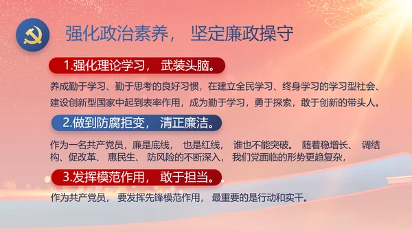 大气党风廉政建设工作总结动态PPT