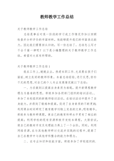 教师教学工作总结_10.docx