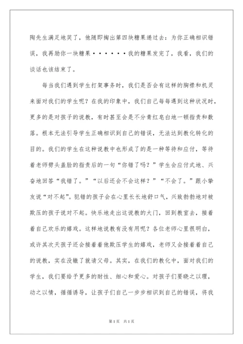 2022《陶行知文集》读后感.docx