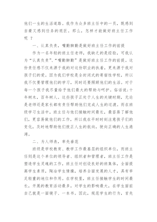 小学德育论文范文.docx