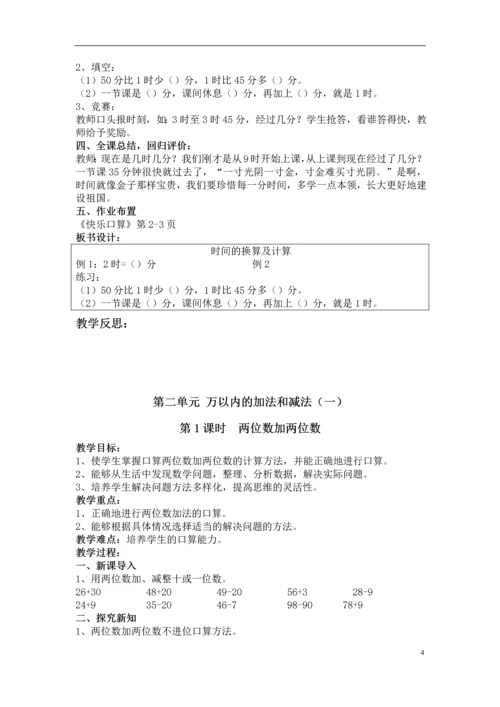 人教版三年级数学上册第一单元到第五单元教案.docx