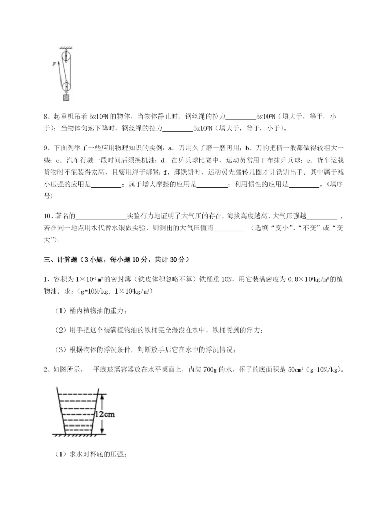 强化训练合肥市第四十八中学物理八年级下册期末考试定向练习练习题（含答案解析）.docx