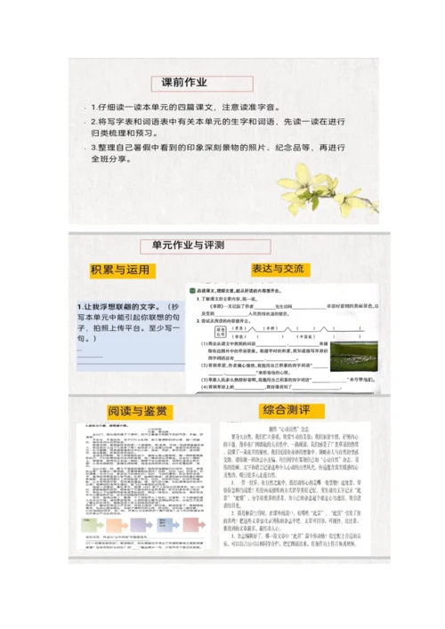 统编版语文四年级上册第一单元整体备课设计