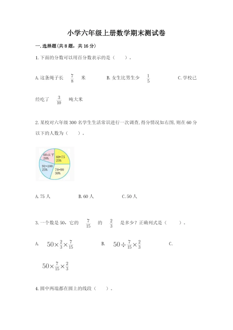 小学六年级上册数学期末测试卷及参考答案ab卷.docx