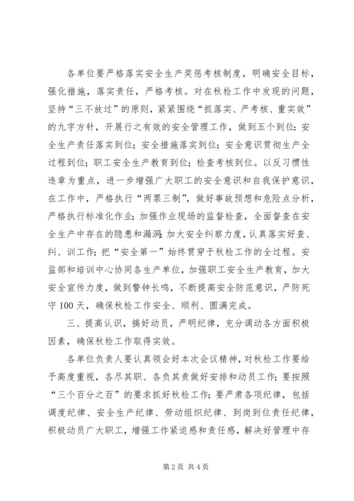 农电局秋检动员会上的讲话.docx