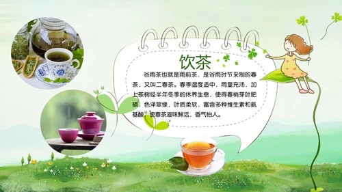 绿色小清新谷雨节气专题教学PPT课件