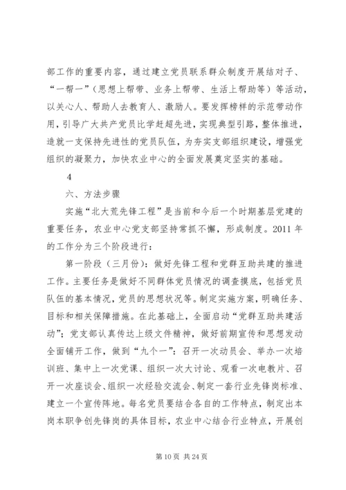 街道办“北大荒先锋工程”方案.docx