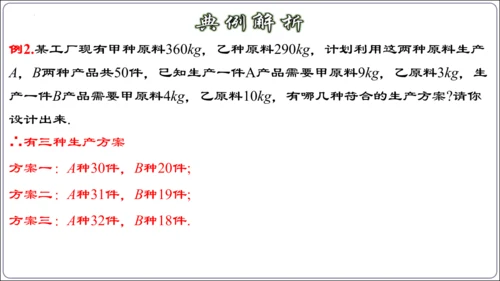 9.3.2  一元一次不等式组的应用 课件（共30张PPT）【2024春人教七下数学精品课件含动画】