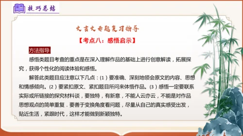 专题04：八上期末文言文复习（考点串讲）-八年级语文上学期期末考点大串讲（统编版·五四学制）