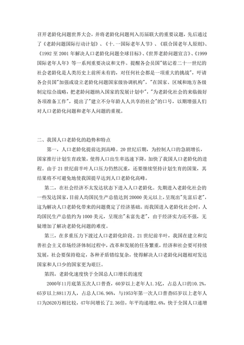 人口老龄化的立法思考