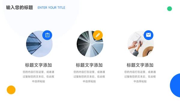 绿蓝创意简约数据报告PPT模板