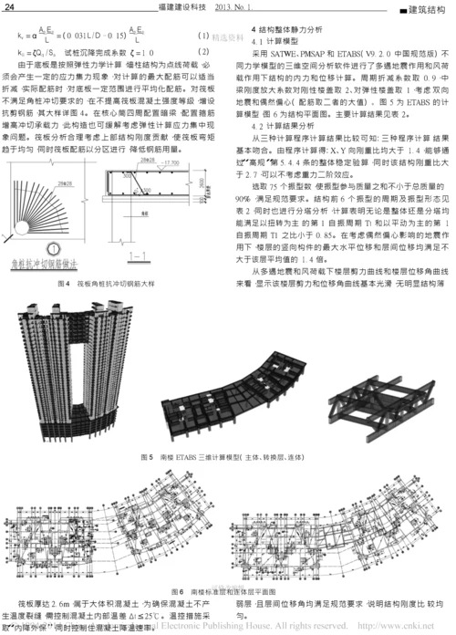 中旅城二期南楼超限高层结构设计.docx