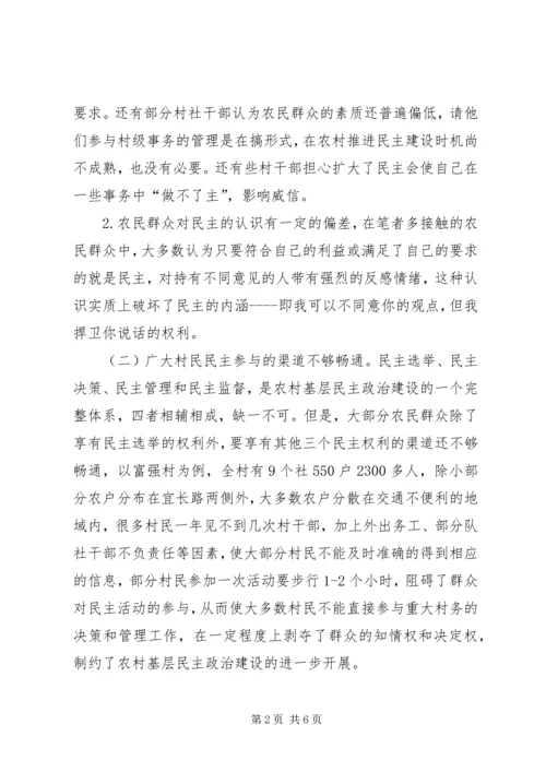 关于农村基层民主政治建设的一些思考和对策.docx