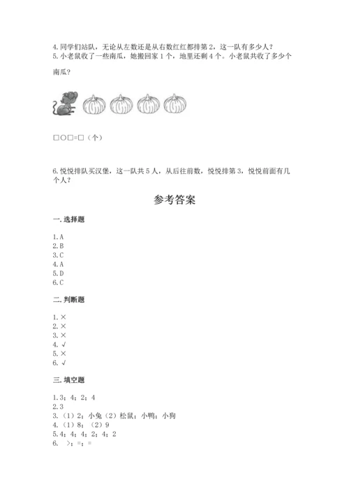 北师大版一年级上册数学期中测试卷精品【有一套】.docx