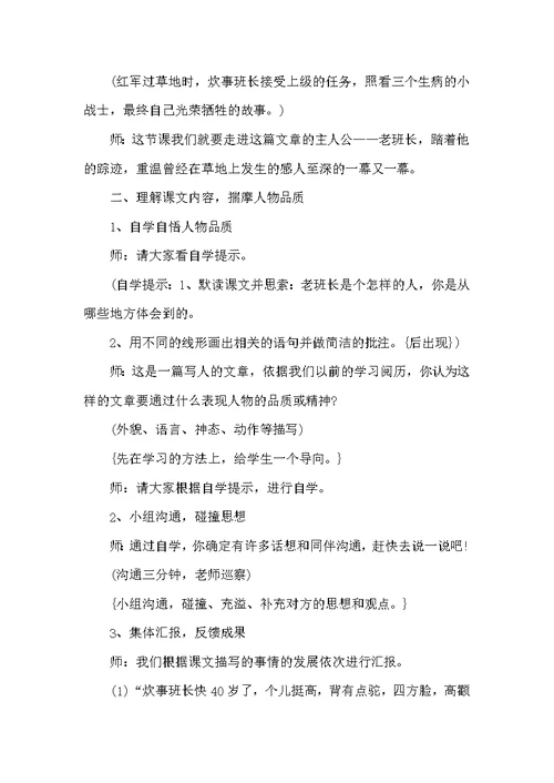 小学六年级语文《金色的鱼钩》优秀教案
