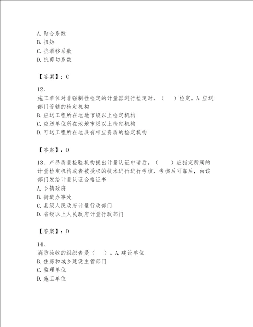 完整版一级建造师一建机电工程实务题库及完整答案典优