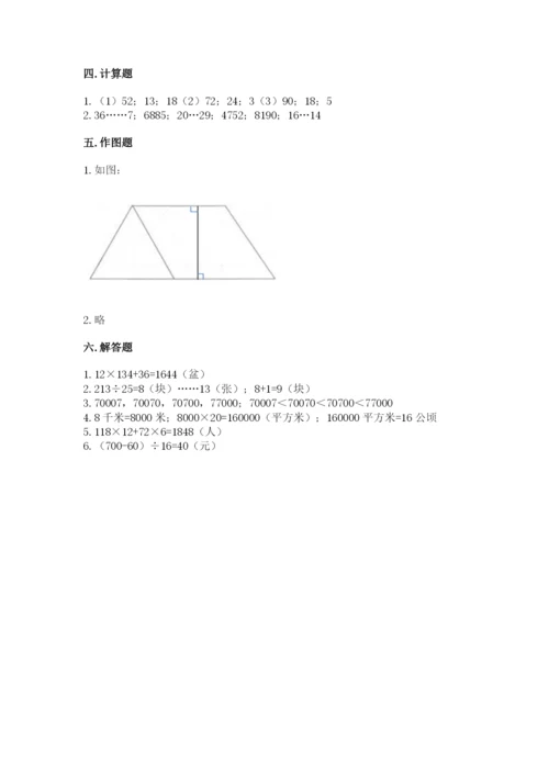 人教版四年级上册数学 期末测试卷精品附答案.docx