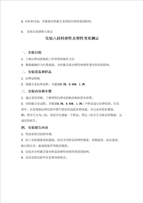 材料科学基础实验指导书