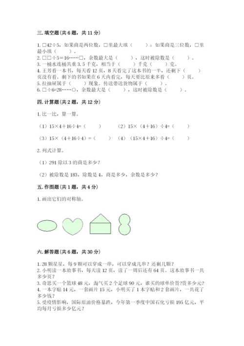 苏教版数学三年级上册期末测试卷带答案（模拟题）.docx