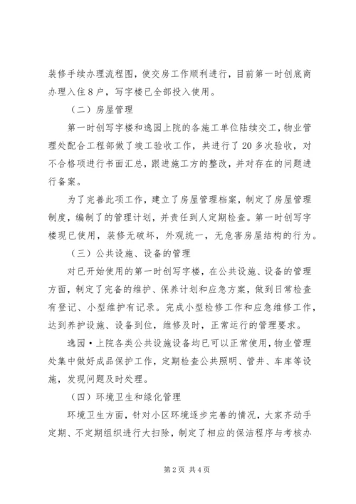 年终总结及年初计划范文.docx