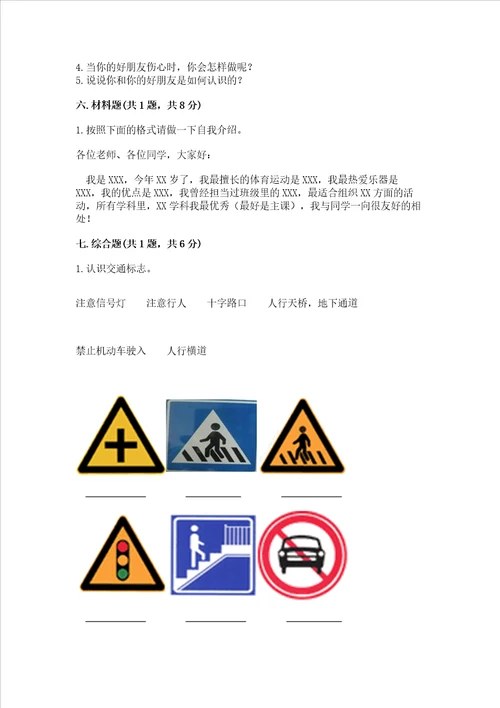 一年级上册道德与法治第一单元我是小学生啦测试卷精练