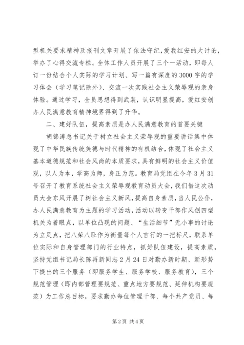 教育系统思想政治理论学习情况汇报 (4).docx