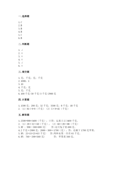 沪教版二年级下册数学第五单元 质量的初步认识 测试卷及完整答案1套.docx