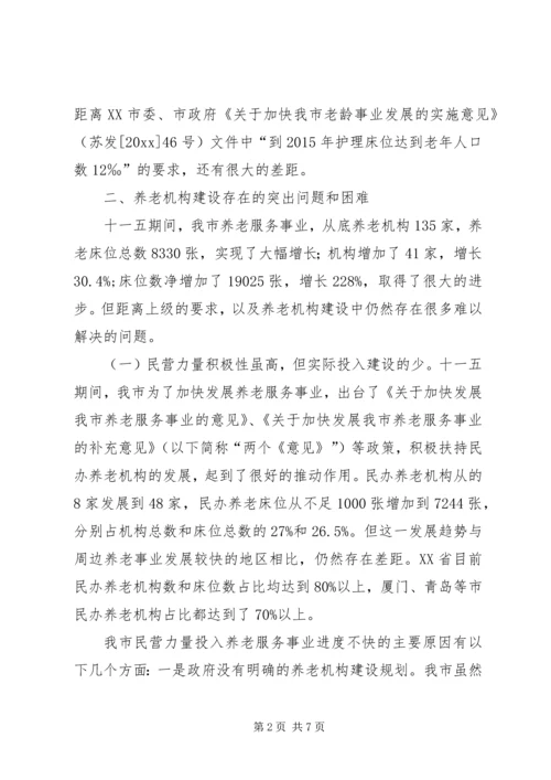 社会福利与慈善事业处城市养老情况调研报告 (2).docx