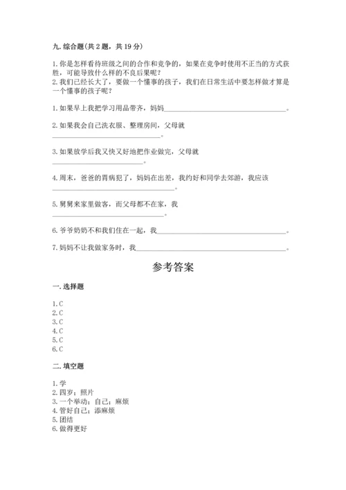 部编版四年级上册道德与法治期中测试卷及完整答案【必刷】.docx