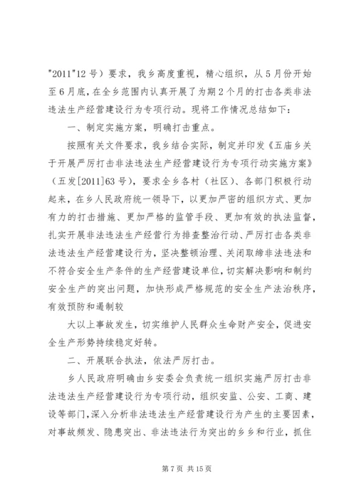 全县进一步严厉打击矿山领域非法违法工作会议主持词.docx