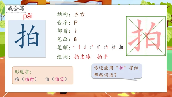 【核心素养】部编版语文一年级下册-识字7. 操场上 第1课时（课件）