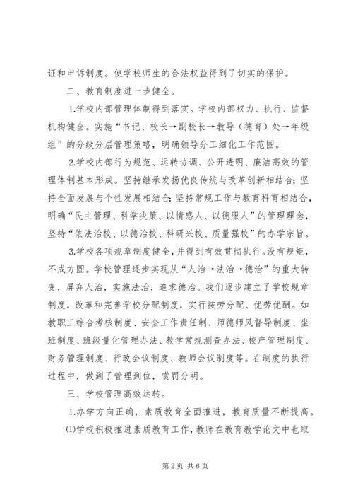 小学教育活动自查报告 (3).docx