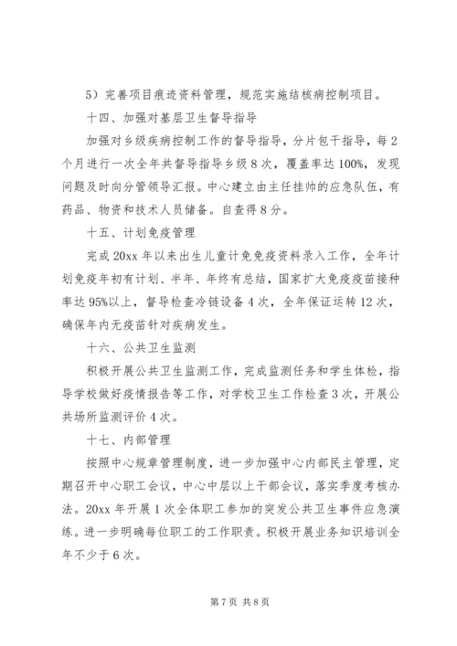 疾病预防控制工作计划 (2).docx