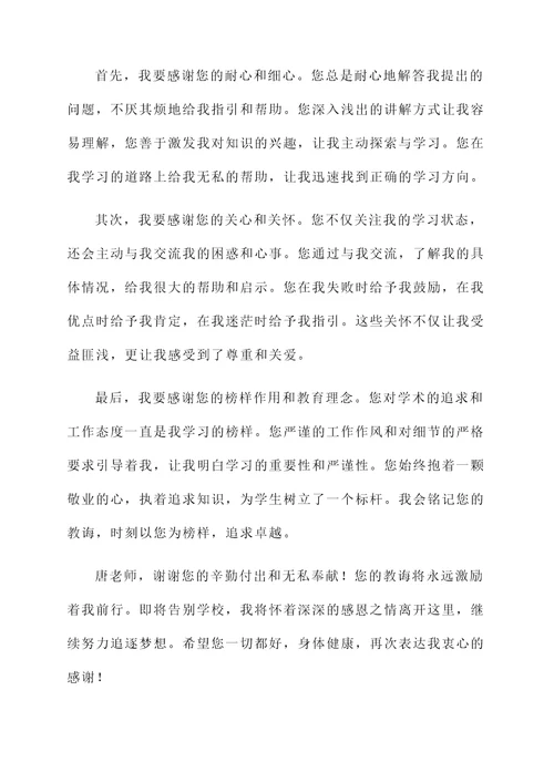 感谢唐老师的感言