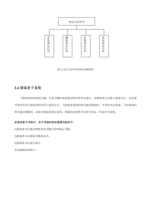 基于UML的图书基础管理系统综合设计.docx